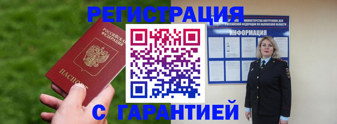 прописка в Салехарде