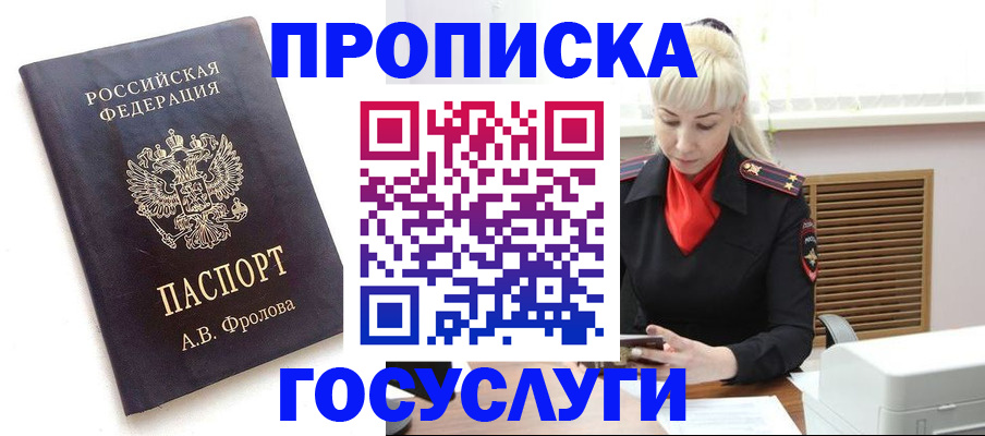 прописка для работы в Салехарде